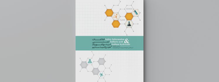 تصویر مربوط به کتاب کتاب-اطلاعات-ایمنی-اسید-سولفوریک-و-هیدروکسیدسدیم-انتشارات-حک
