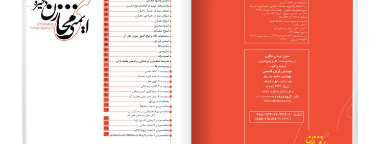 تصویر مربوط به کتاب ایمنی مخازن- انتشارات حک