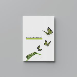 تصویر مربوط به کتاب آموزش و بهسازی منابع انسانی- اثر هادی اویار حسین، حسن یحیی زاده- انتشارات حک