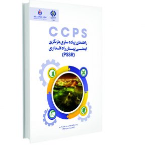 کتاب CCPS