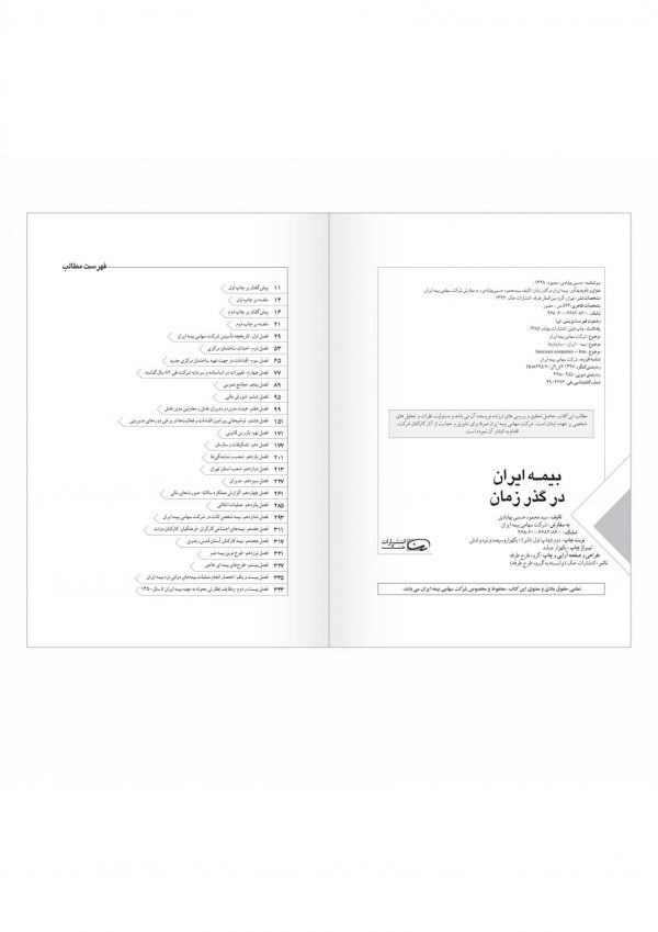 کتاب بیمه ایران در گذر زمان