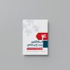 تصویر مرتبط با کتاب 4 استراتژی برندسازی شخصی-اثر مایک بارکر-ترجمه اسماعیل لله گانی،امیر صفری-انتشارات حک