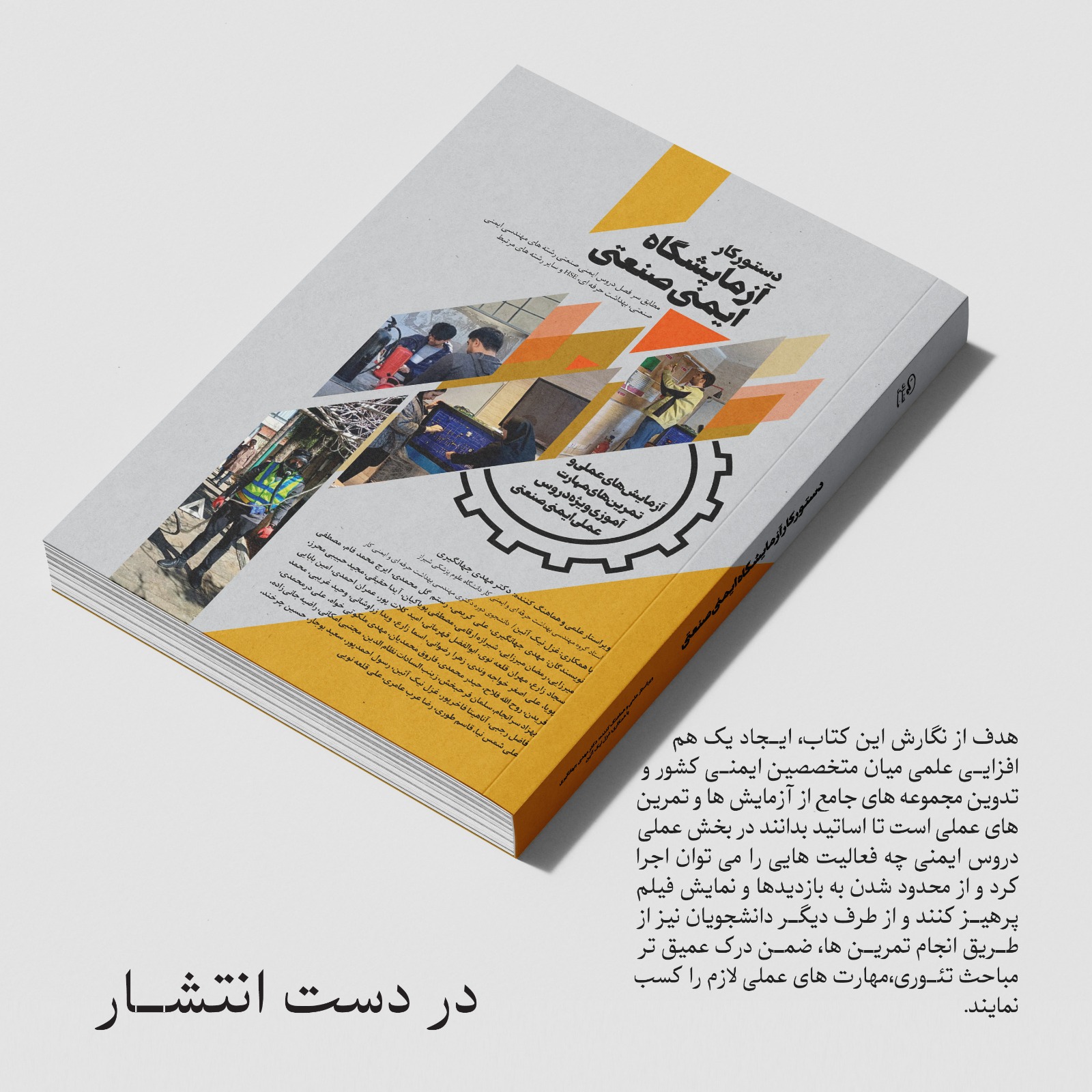 دستورکار آزمایشگاه ایمنی صنعتی