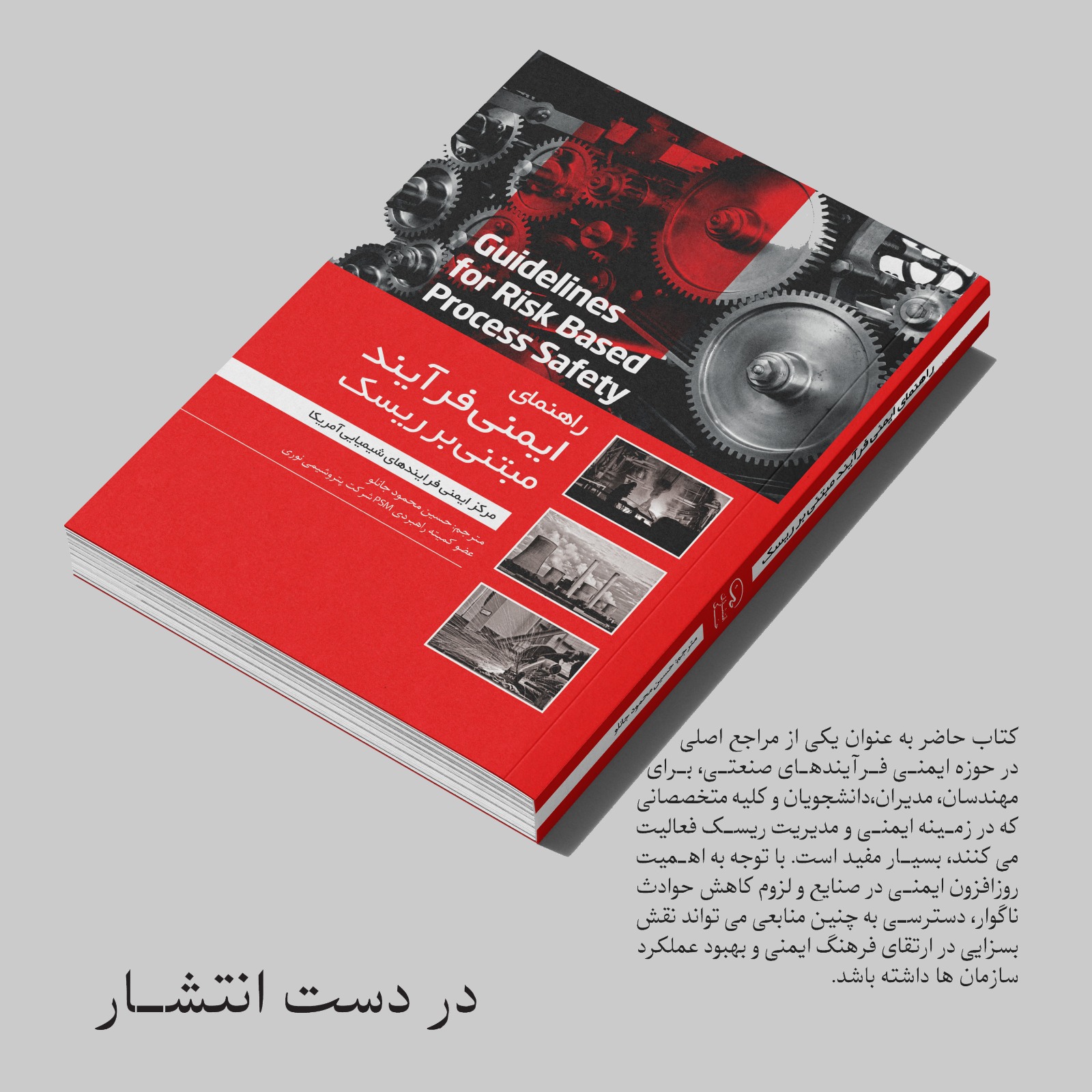 راهنمای ایمنی فرآیند مبتنی بر ریسک