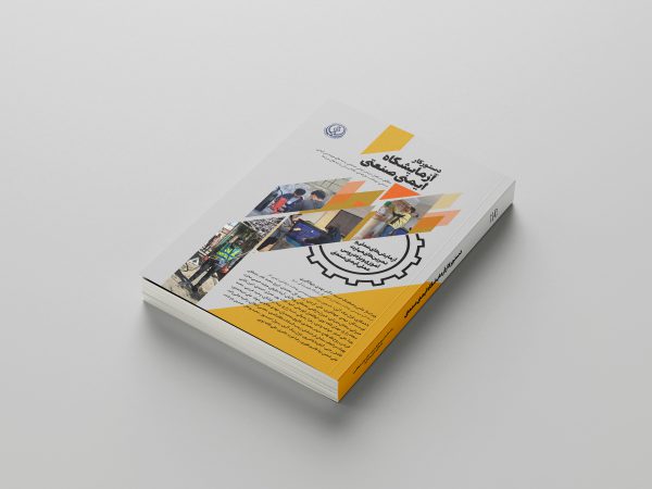 دستور کار آزمایشگاه ایمنی صنعتی - Image 3