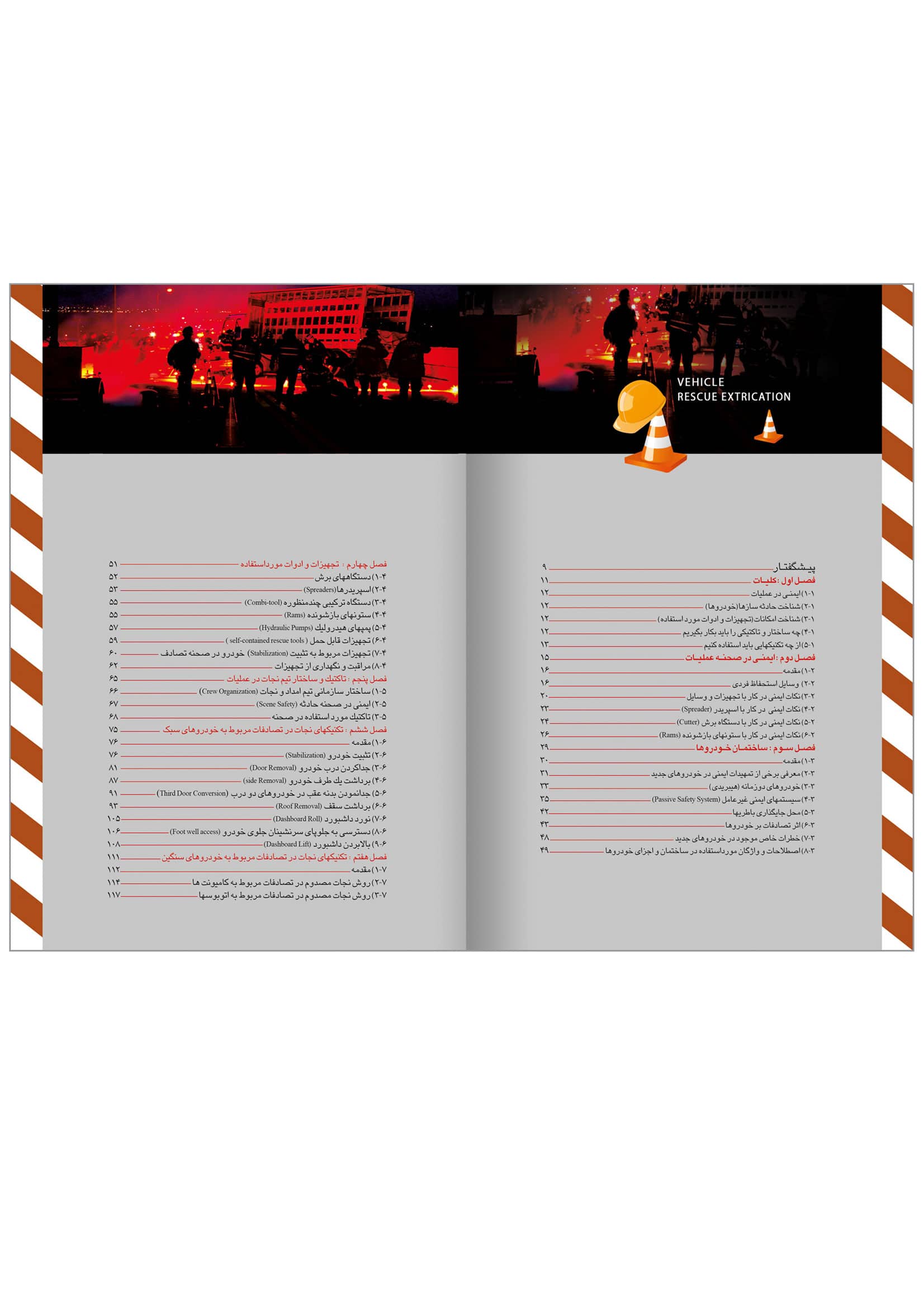 معرفی کتاب امداد و نجات در تصادفات