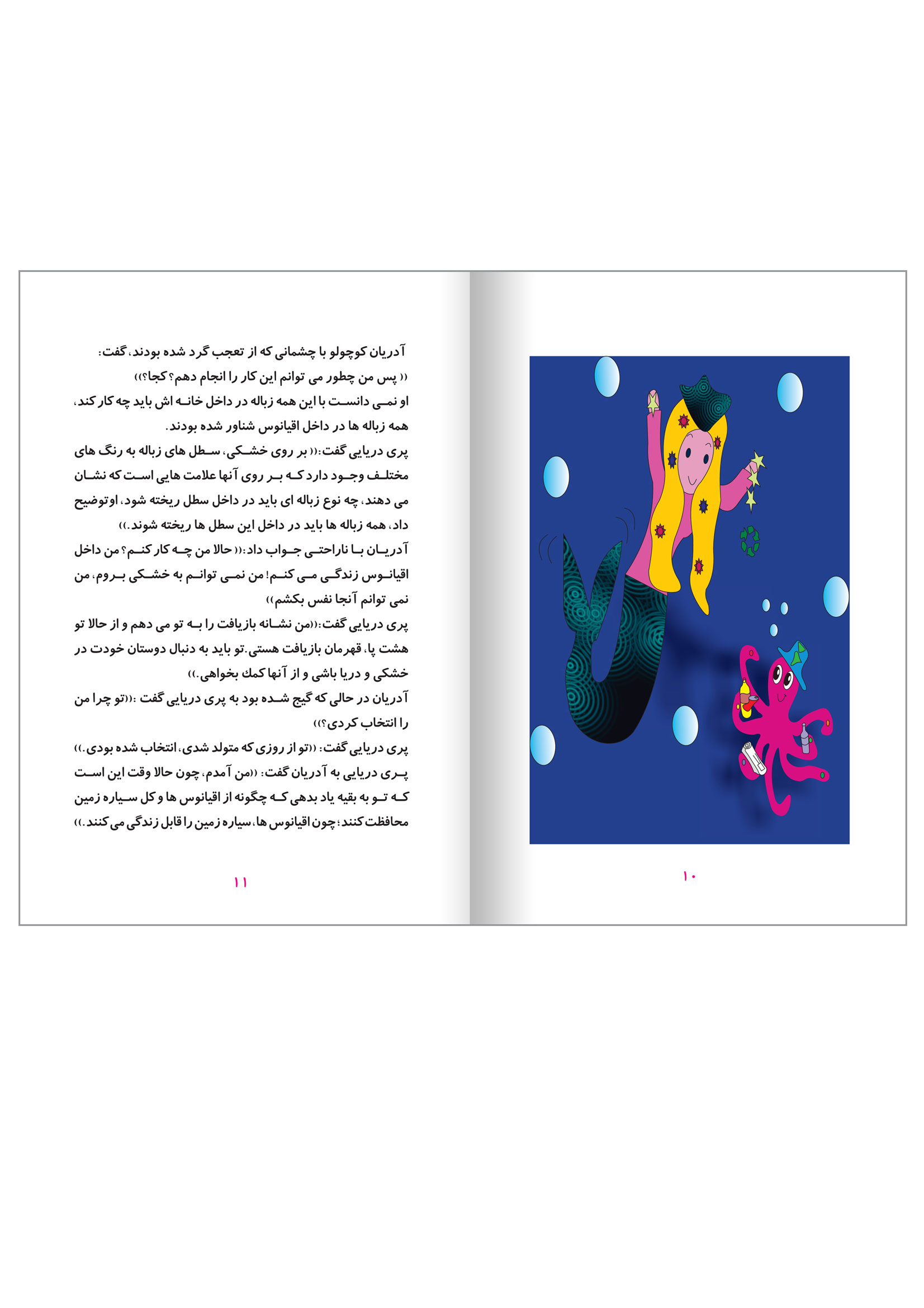 معرفی کتاب نجات دریا! ماجراهای هشت پا، قهرمان بازیافت