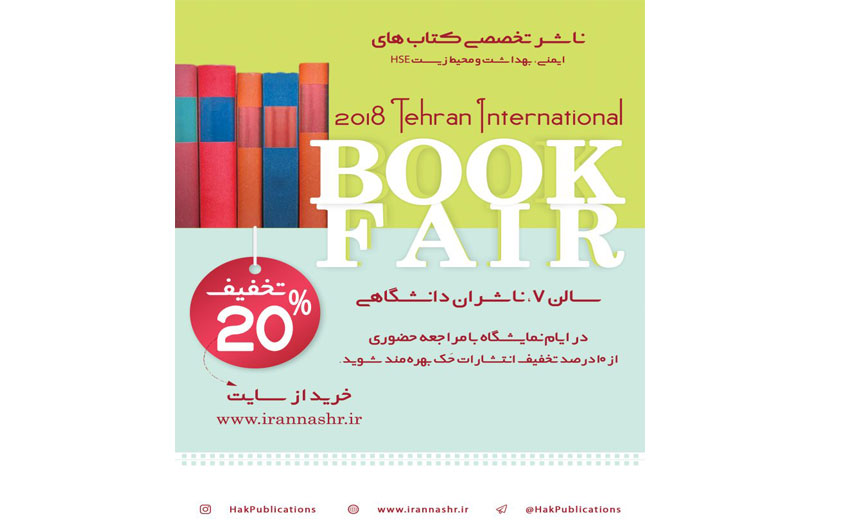سی و یکمین دوره ی نمایشگاه بین المللی کتاب