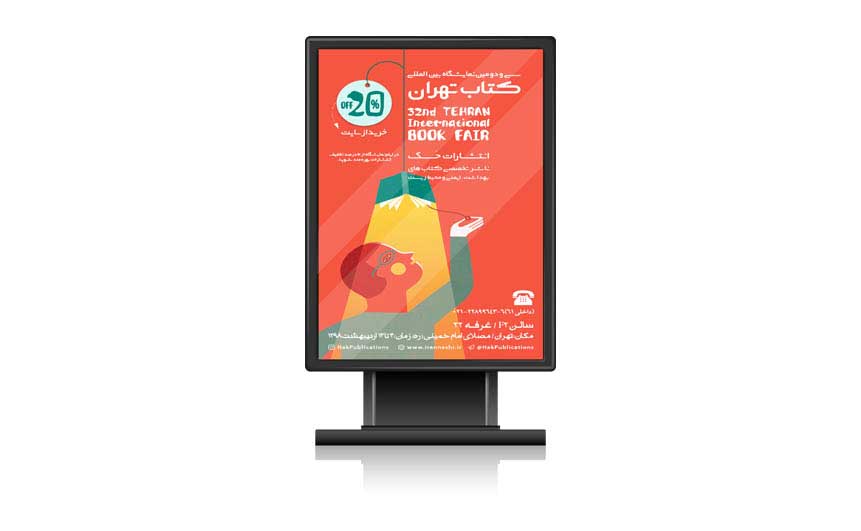سی و دومین نمایشگاه بین المللی کتاب