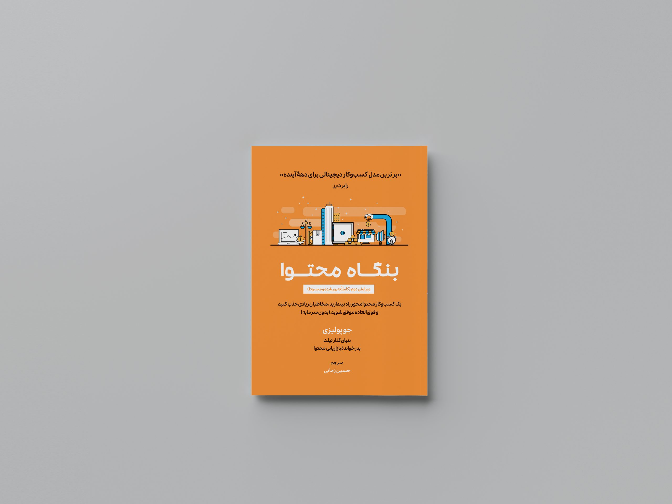 Content Inc. (The Top Digital Business Model for the Coming Decade)