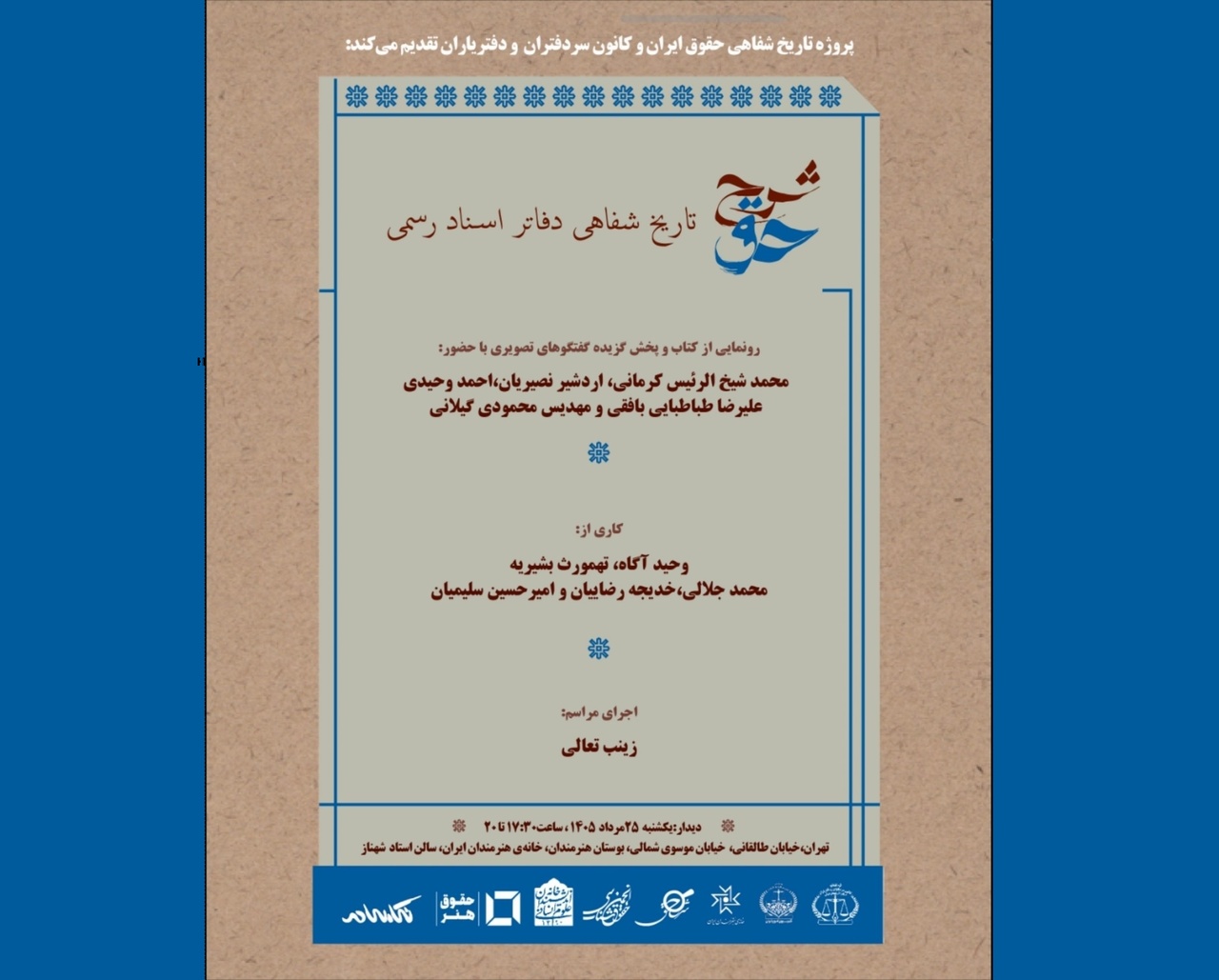 رونمایی از «شرح حق؛ تاریخ شفاهی دفاتر اسناد رسمی»