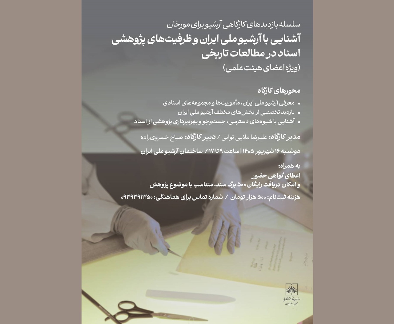 ظرفیتهای پژوهشی اسناد در مطالعات تاریخی