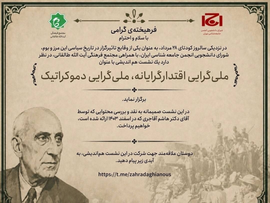 هاشم آقاجری از «ملیگرایی اقتدارگرایانه، ملیگرایی دموکراتیک» میگوید