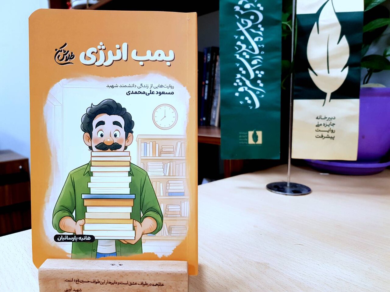 چرا «بمب انرژی» یک زندگینامه معمولی نیست؟