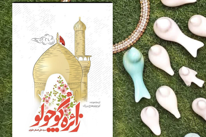 روایت کربلا از زبان دختری که تازه زائر شده است
