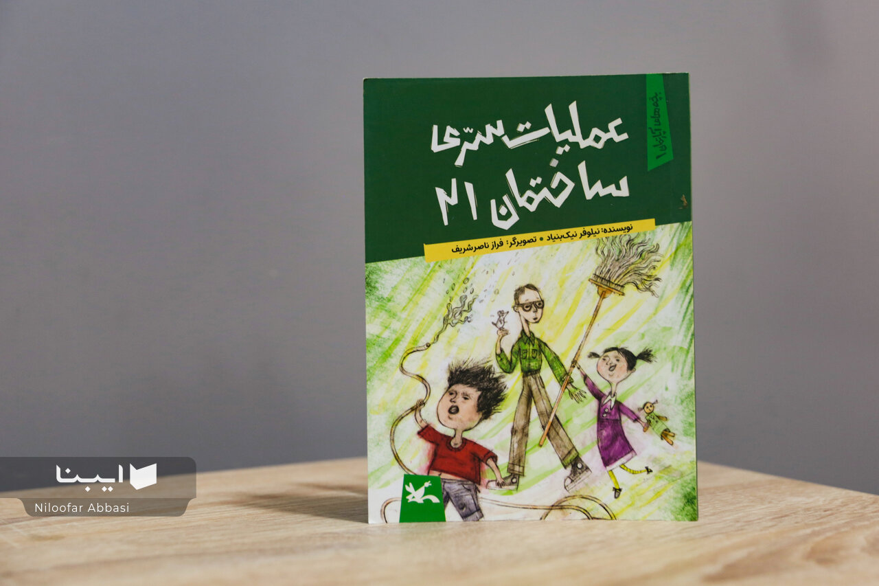 داستانی از همدلی، دوستی و زندگی در آپارتمان