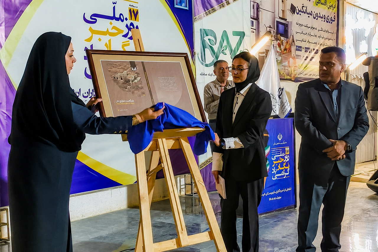 کتاب «موقعیت تجاری لار» رونمایی شد