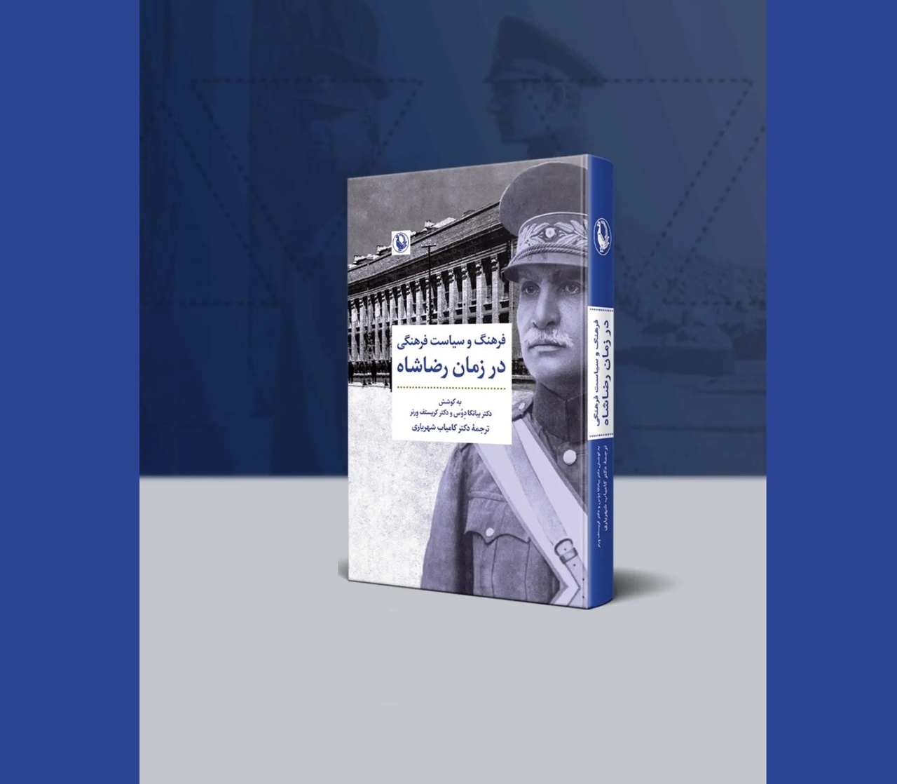 دولت پهلوی، بورژوازی جدید و خلق جامعهای مدرن در ایران
